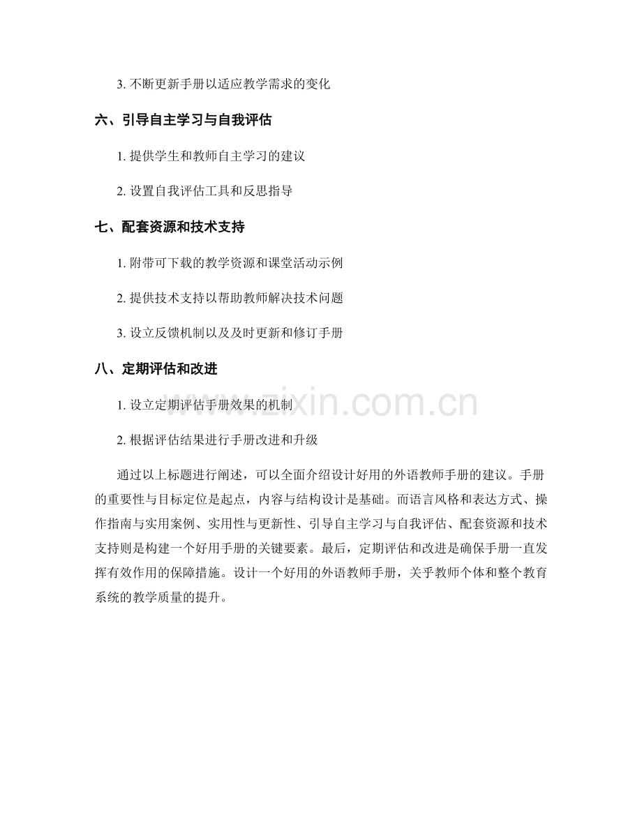 设计好用的外语教师手册的建议.docx_第2页