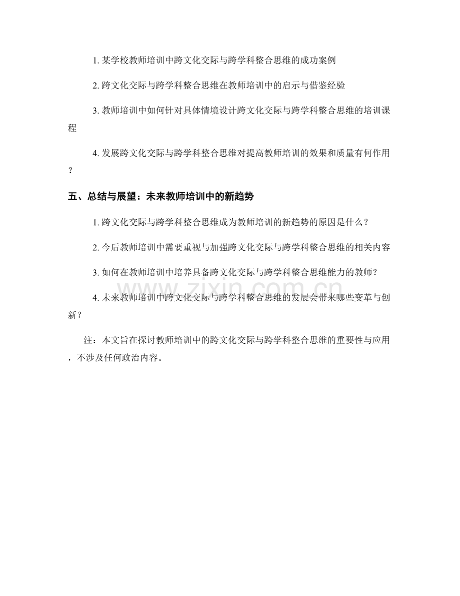 教师培训资料中的跨文化交际与跨学科整合思维.docx_第2页