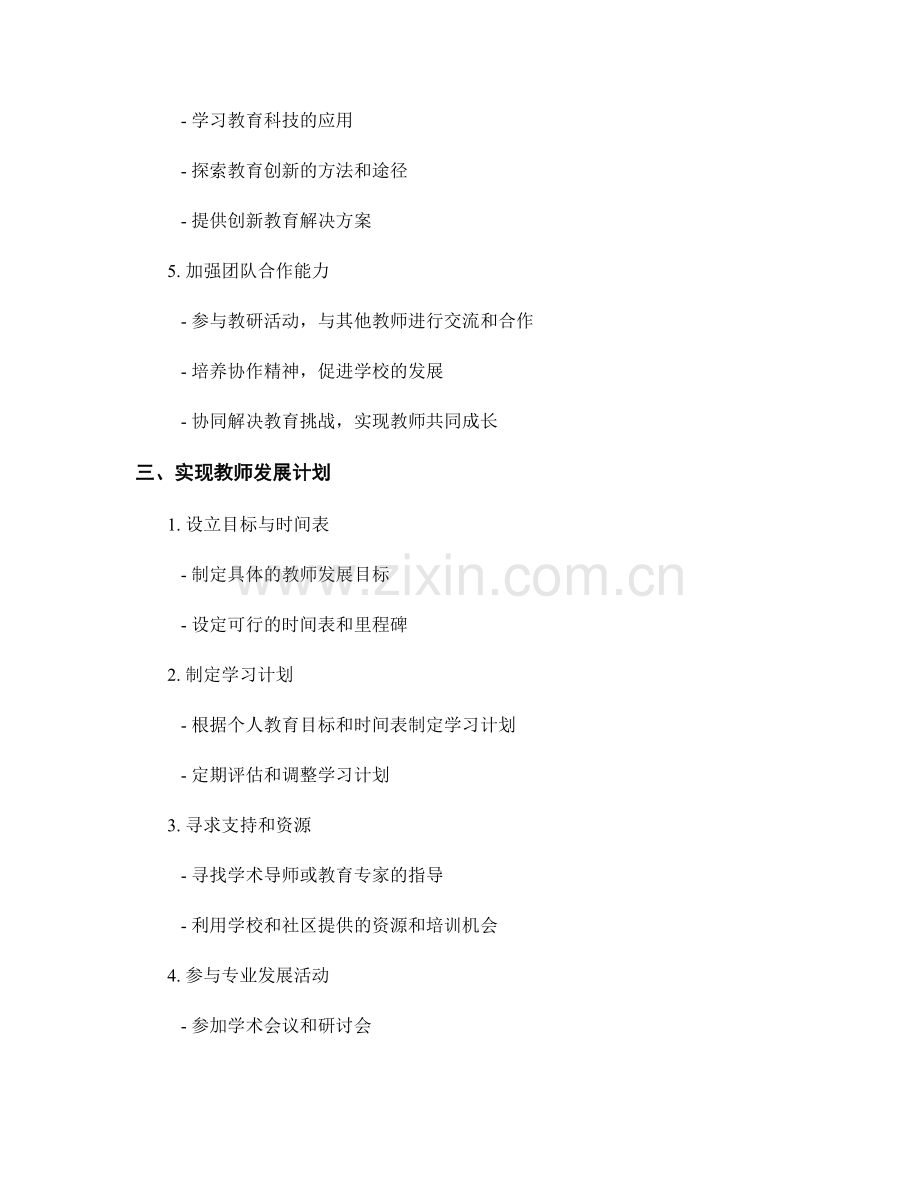 制定个人教育目标：2034年教师发展计划.docx_第2页