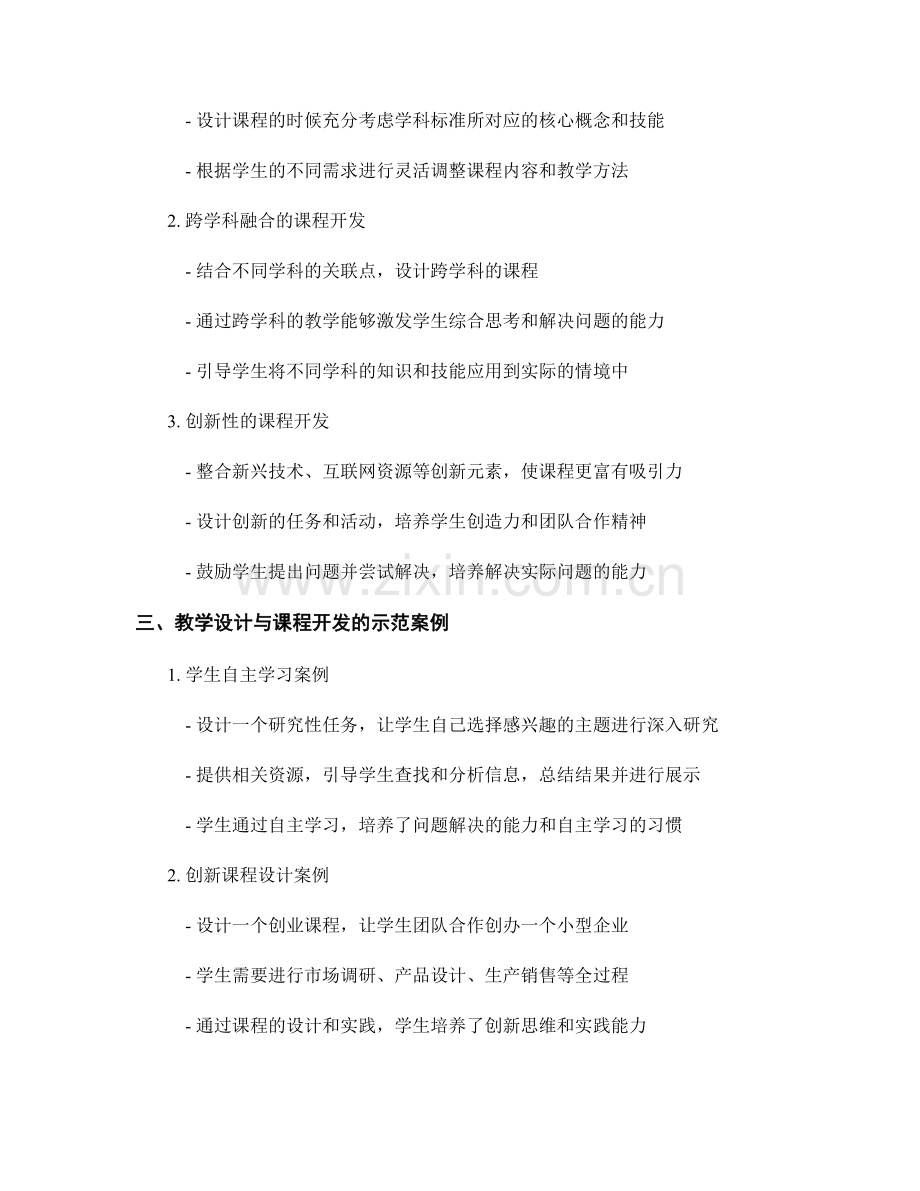 教师发展计划中的教学设计与课程开发方法与示范案例.docx_第2页