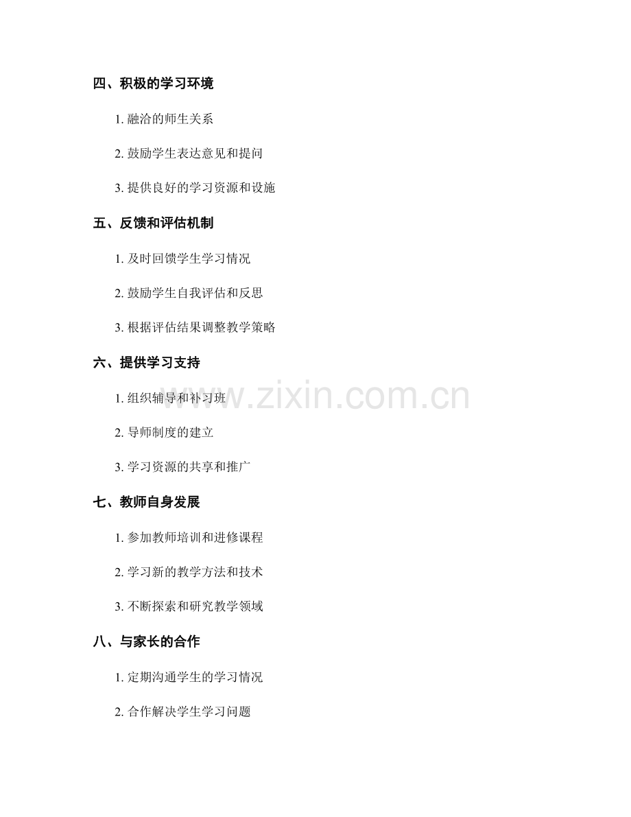 教师发展计划：解决学生学习困难与挑战的方法.docx_第2页