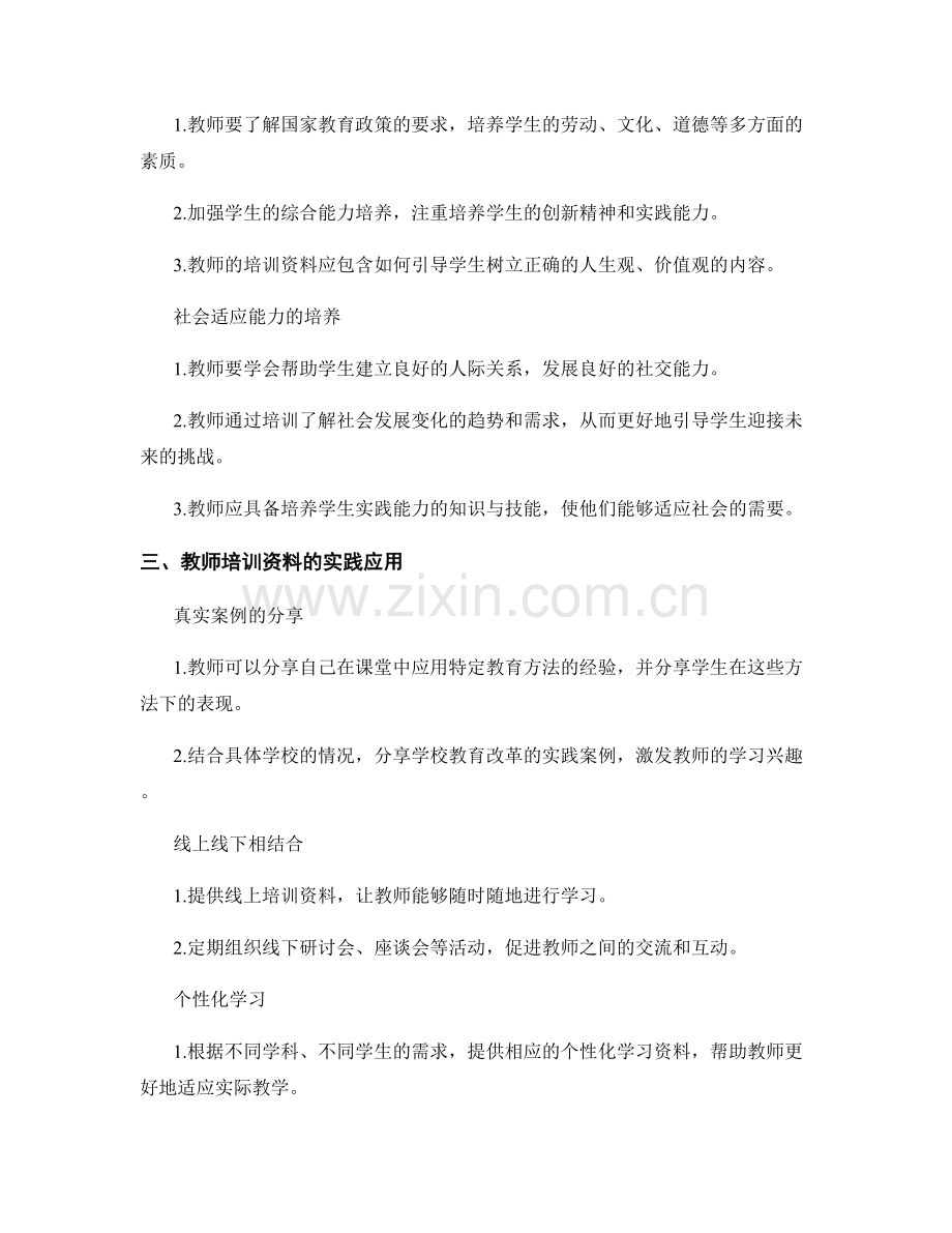 教师培训资料促进学生身心健康的实践.docx_第2页