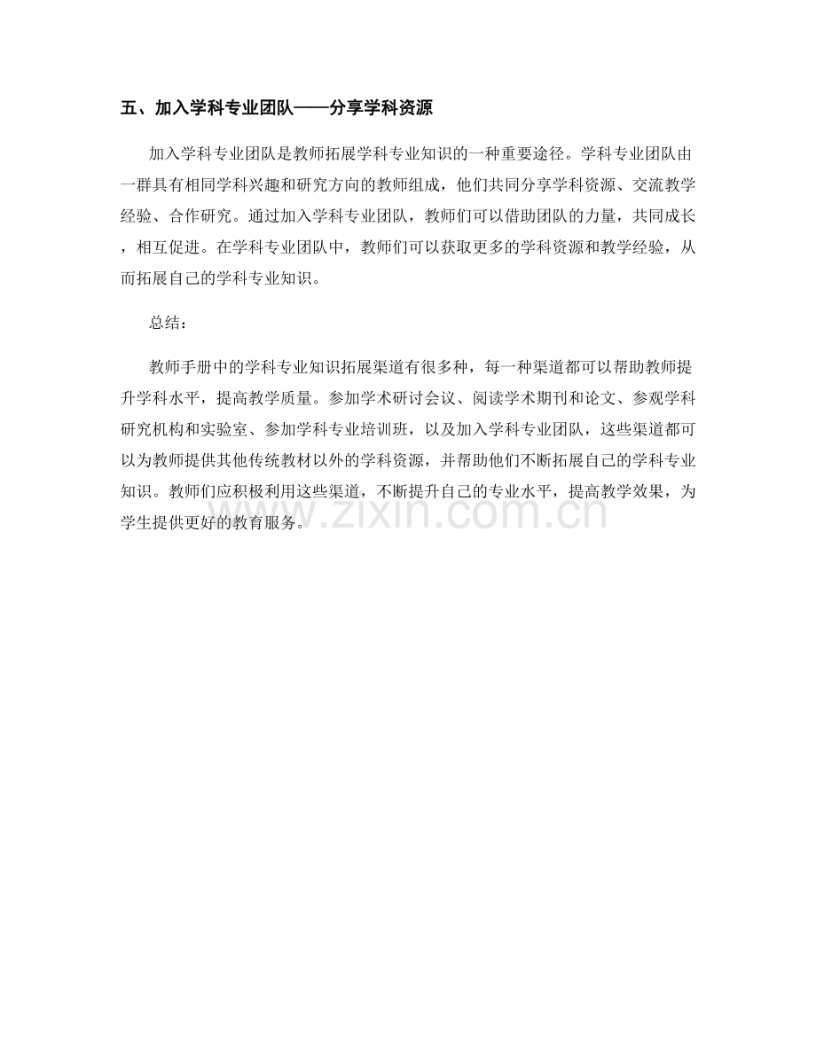 教师手册中的学科专业知识拓展渠道.docx_第2页