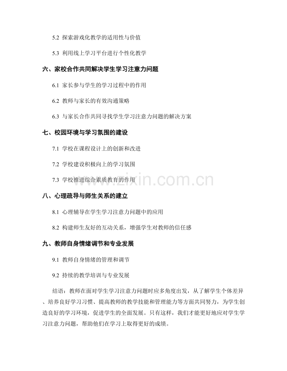 教师培训资料：应对学生学习注意力问题.docx_第2页