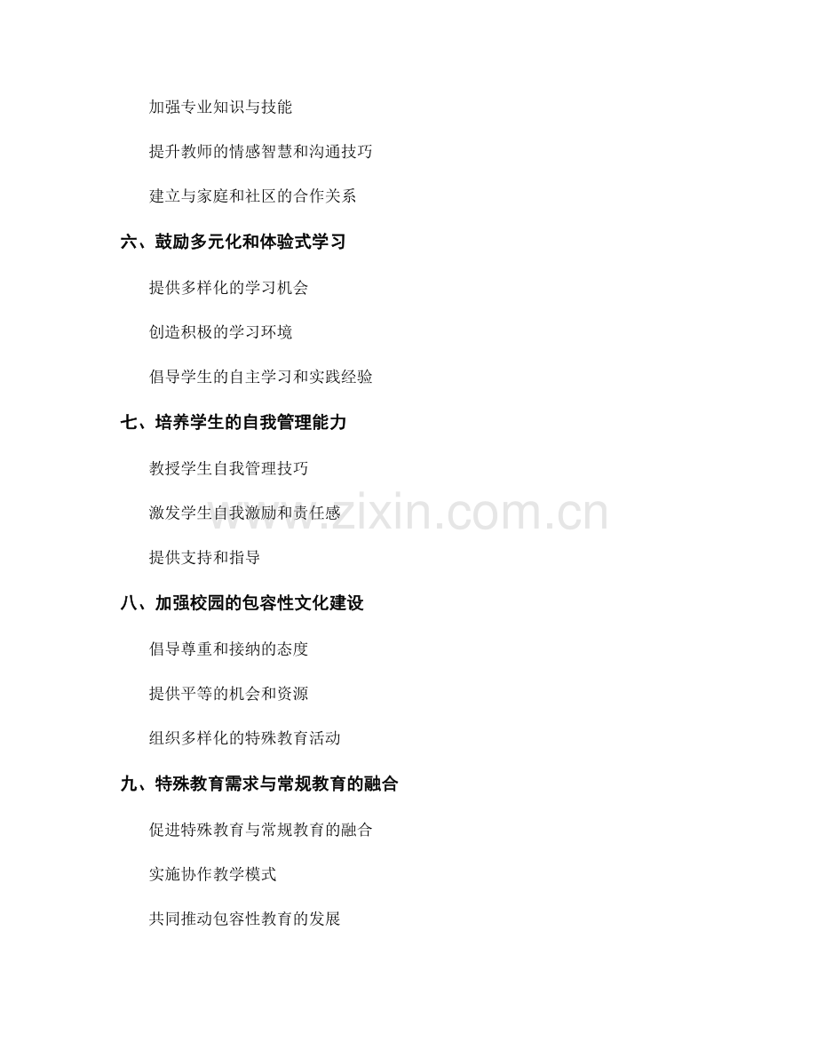 教师手册中如何编写适应特殊教育需求的教学指南.docx_第2页