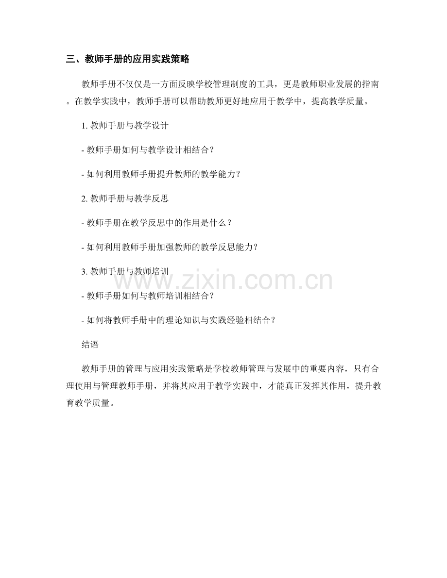 教师手册的管理与应用实践策略.docx_第2页