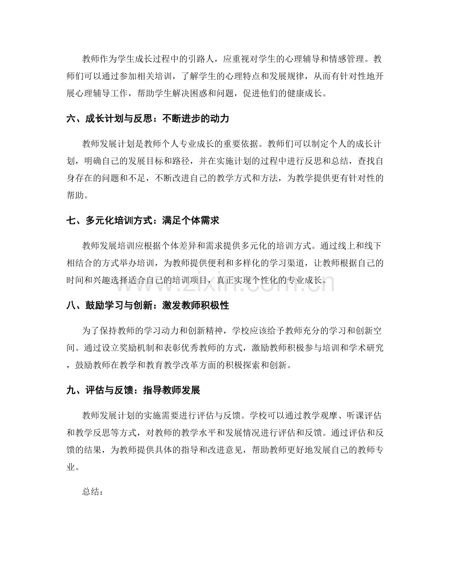 优秀教师的培训经验与教师发展计划.docx_第2页