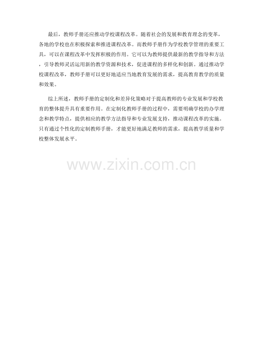 教师手册的定制化与差异化策略.docx_第2页