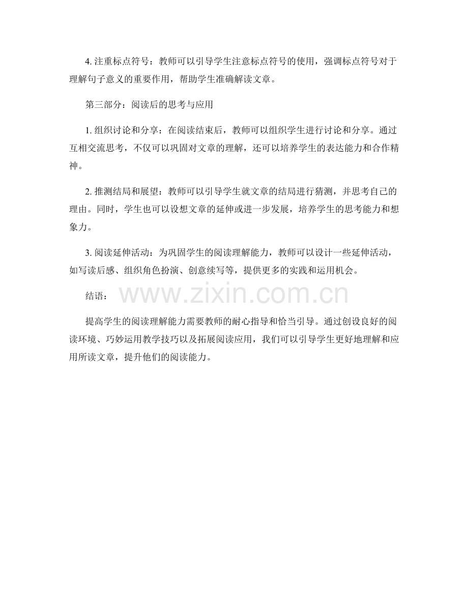 教师手册：提高学生阅读理解能力的教学技巧.docx_第2页