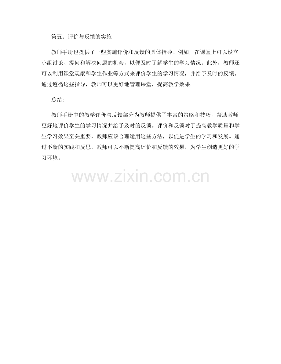 教师手册中的教学评价与反馈.docx_第2页