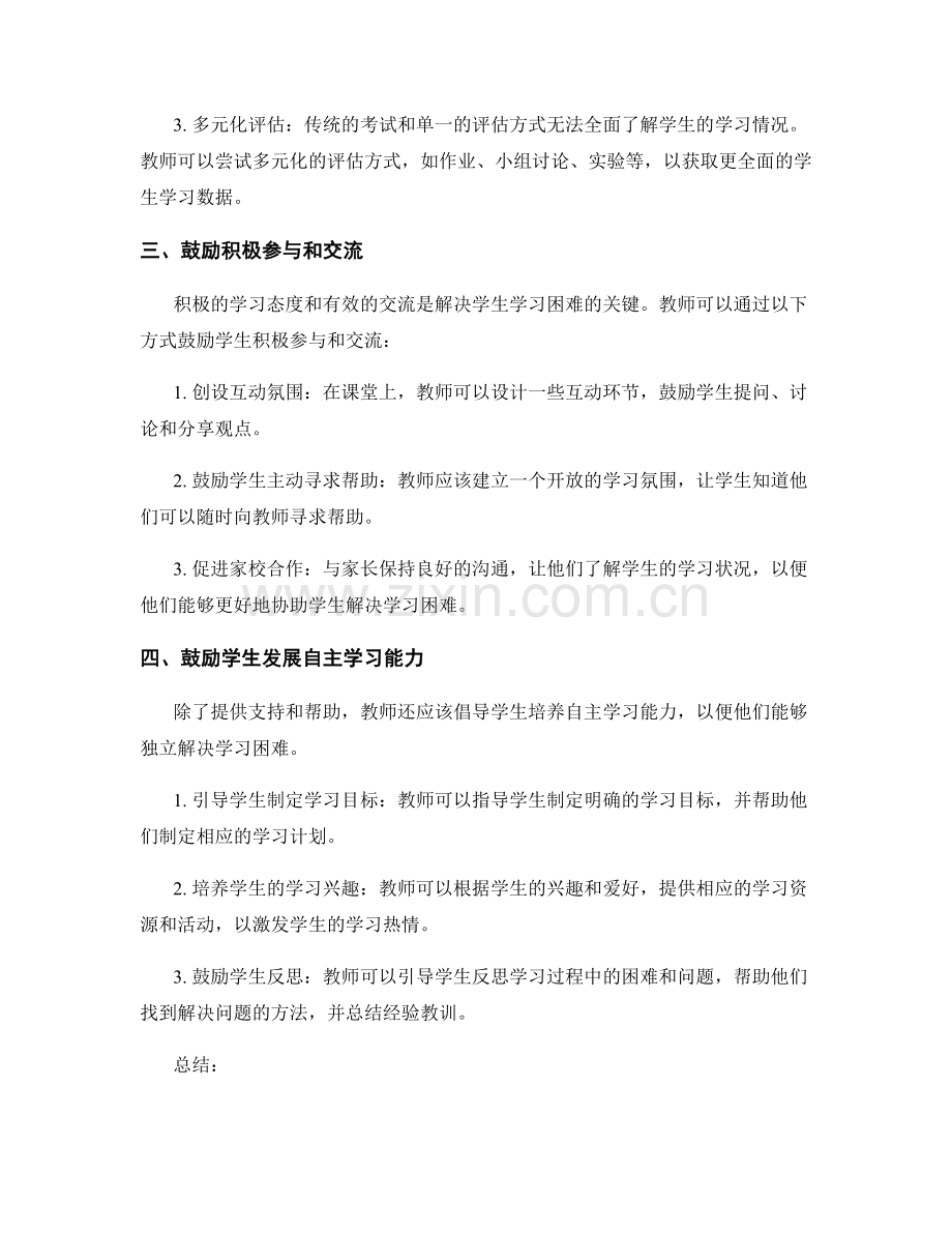 实用教师手册：有效解决学生学习困难.docx_第2页