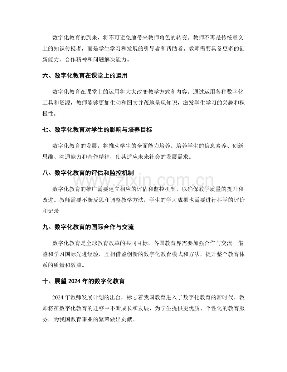 2024年教师发展计划：迈向数字化教育的新征程.docx_第2页