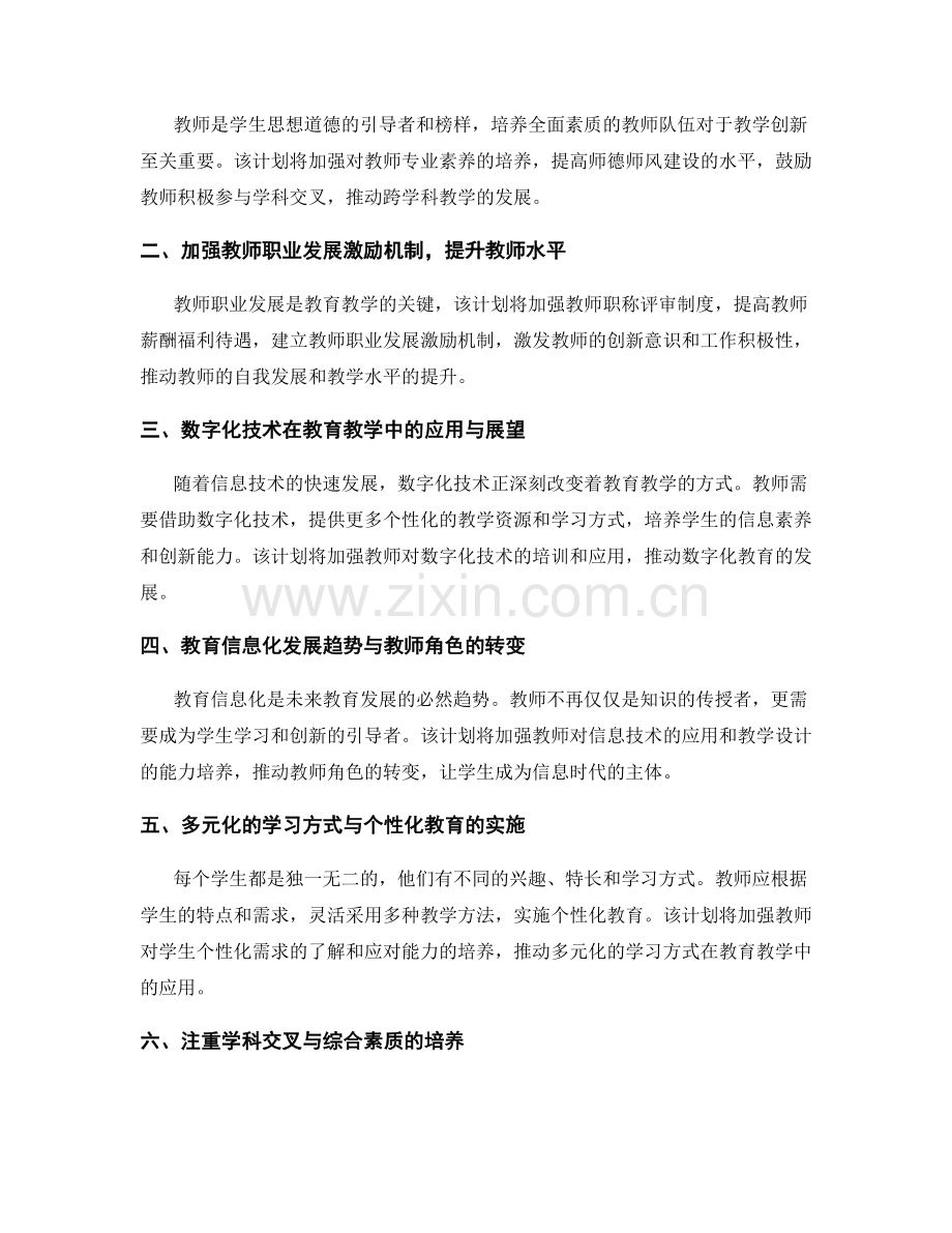 2022年教师发展计划出炉：引领教育教学的新趋势.docx_第2页