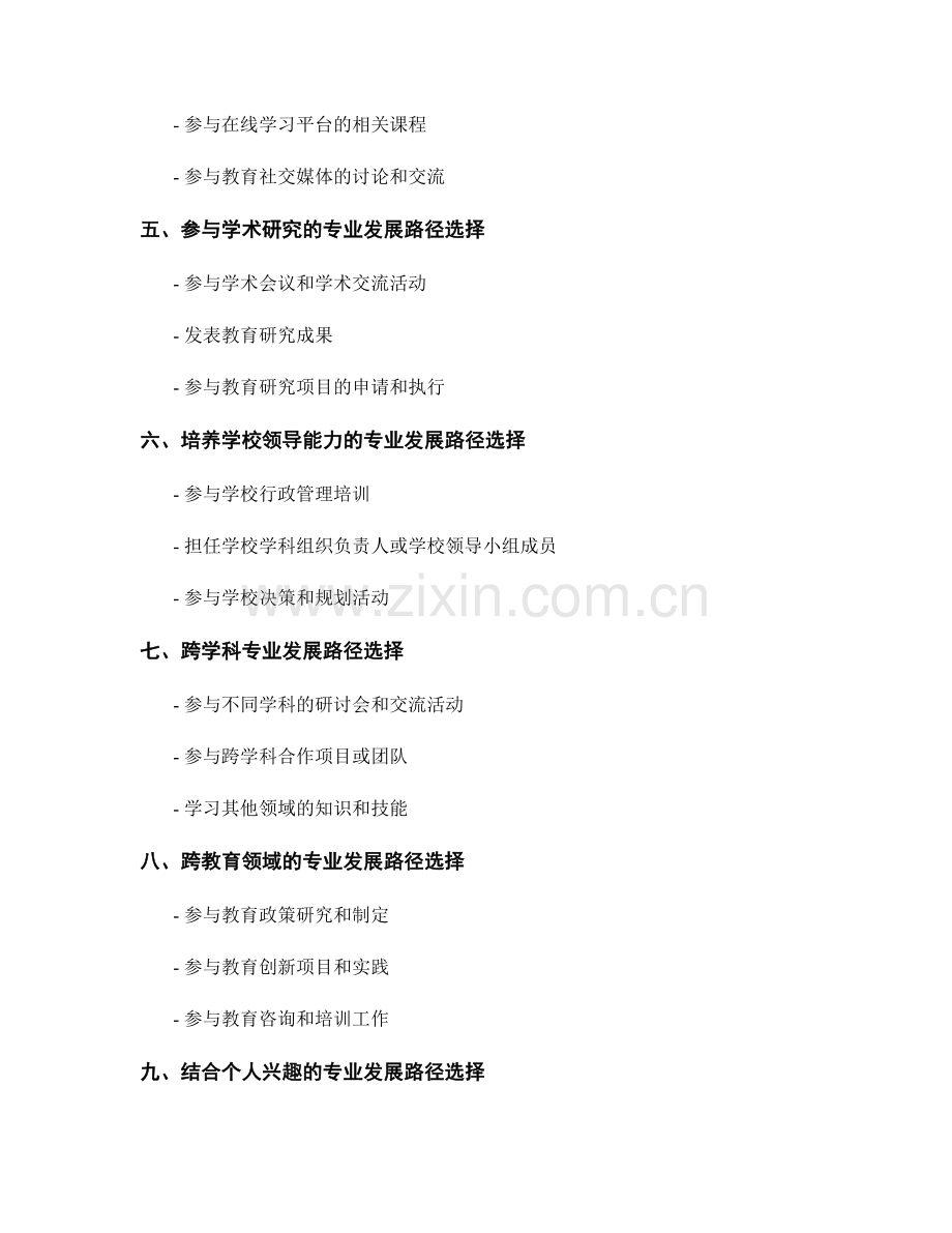 教师培训资料之教师专业发展的路径选择.docx_第2页