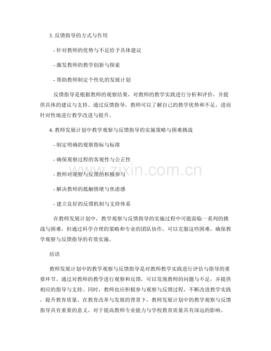 教师发展计划中的教学观察与反馈指导.docx_第2页