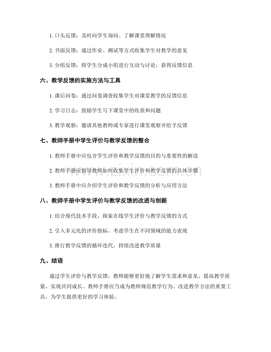 教师手册的学生评价与教学反馈.docx_第2页