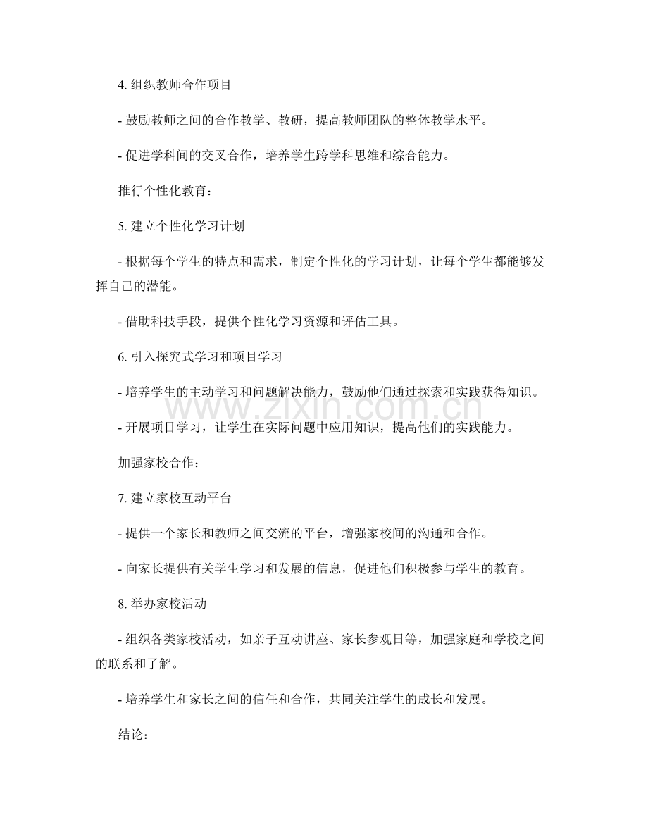 2023年教师发展计划：提升学生学习成果的教师发展计划.docx_第2页