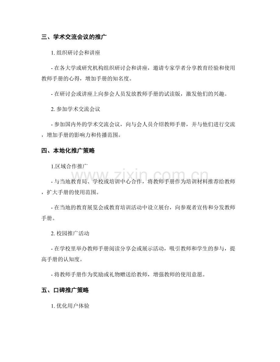 教师手册的多渠道推广策略.docx_第2页