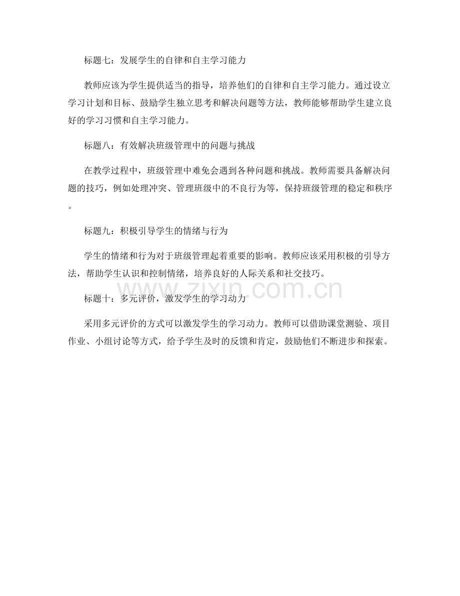 2027年教师手册中的班级管理技巧与策略.docx_第2页