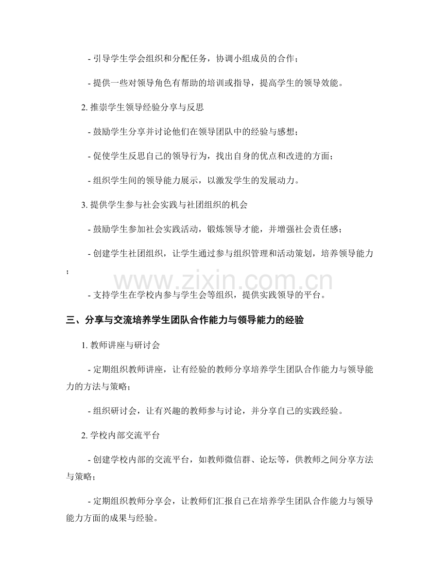 教师发展计划：培养学生团队合作能力与领导能力的方法与策略分享与交流.docx_第2页