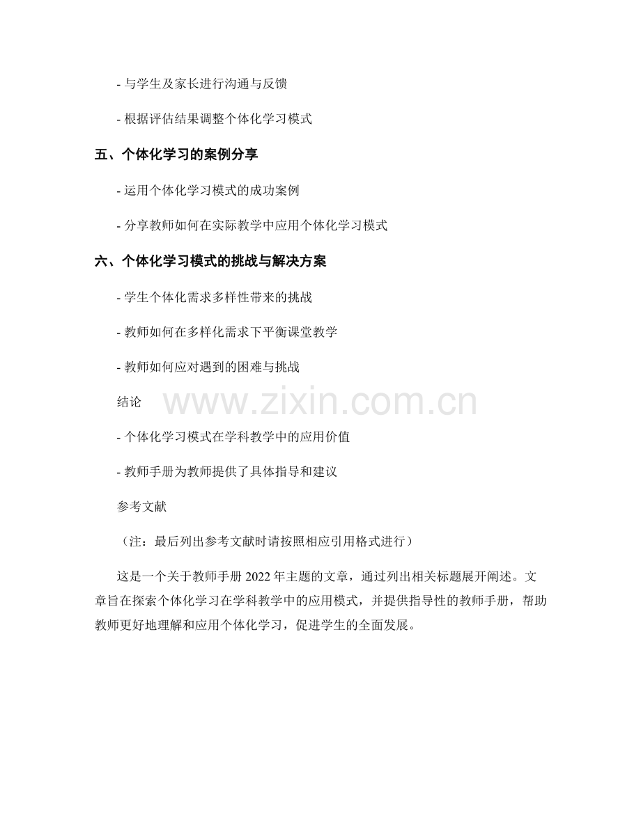 教师手册2022：探索个体化学习在学科教学中的应用模式.docx_第2页