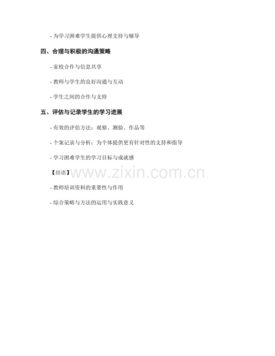 教师培训资料：学习困难学生的教育与支持策略.docx_第2页