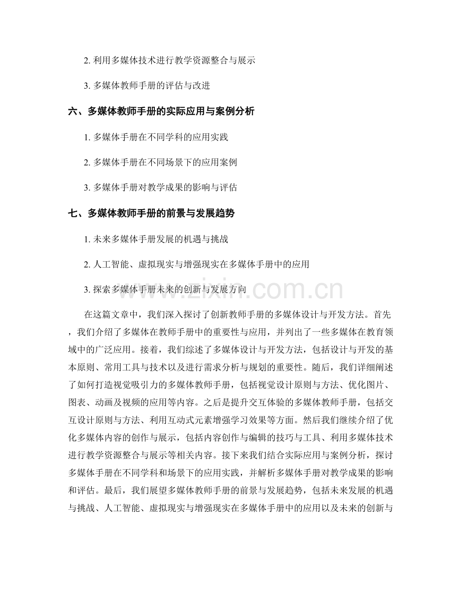 创新教师手册的多媒体设计与开发方法.docx_第2页