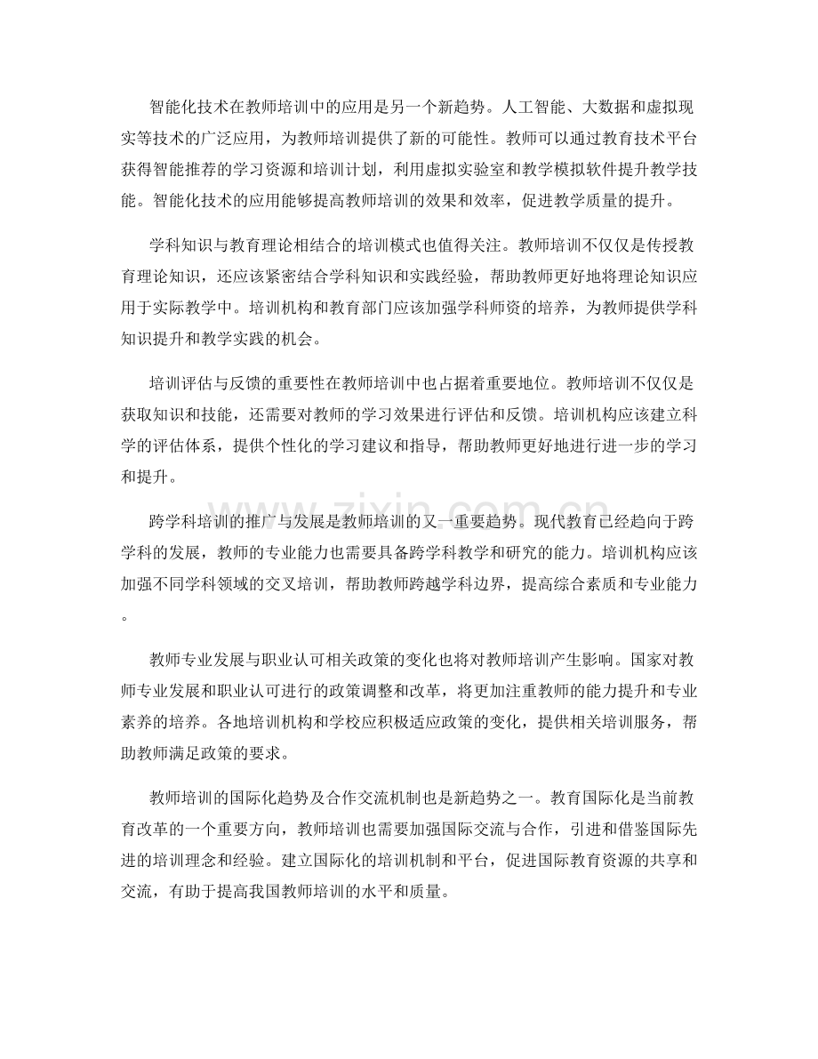 2022年教师培训资料新趋势解读.docx_第2页