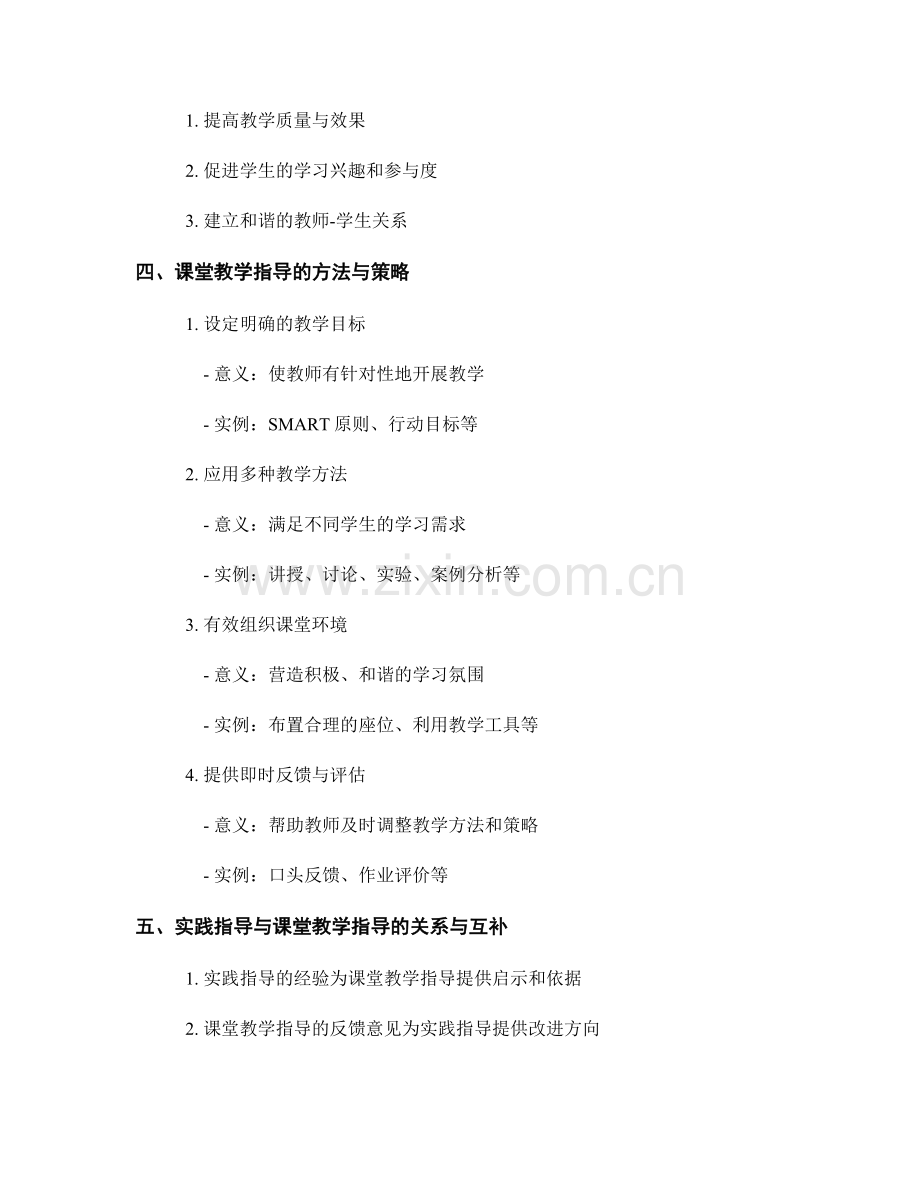 教师培训的实践指导和课堂教学指导.docx_第2页