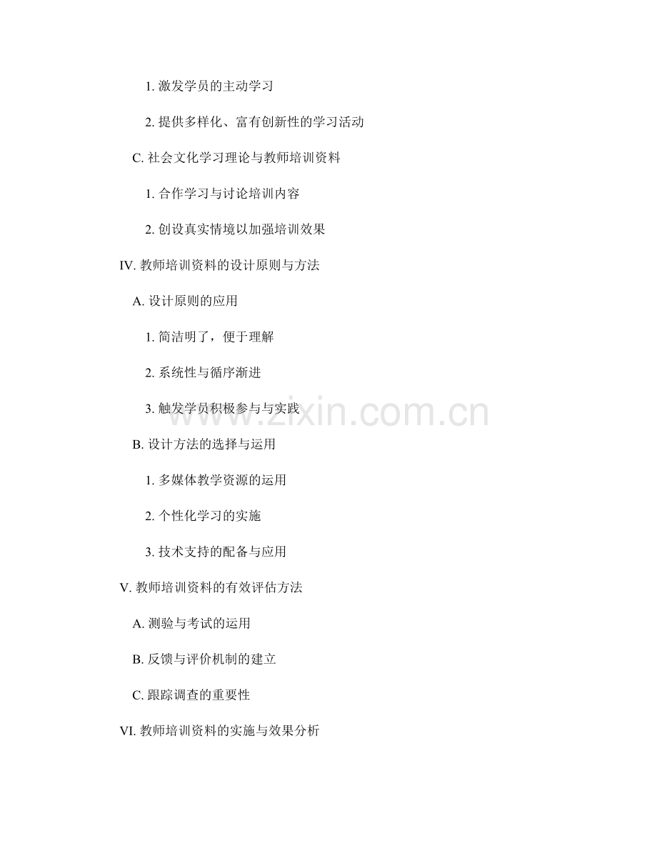 教师培训资料的教学模式与学习理论.docx_第2页