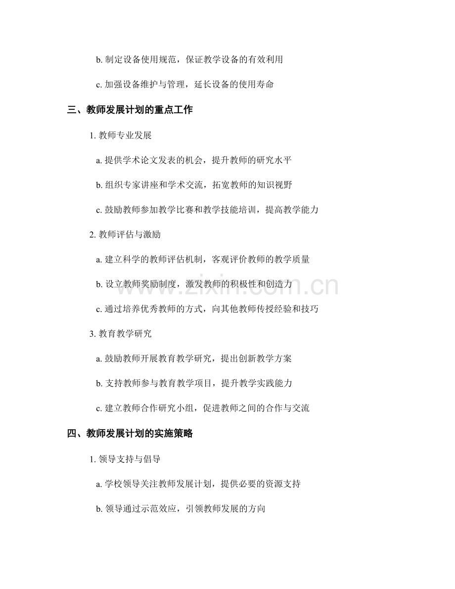 教师发展计划：优化学校教学资源的配置与利用.docx_第2页