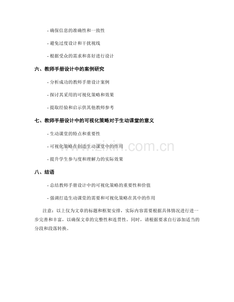 教师手册设计中的可视化策略：打造生动课堂.docx_第2页