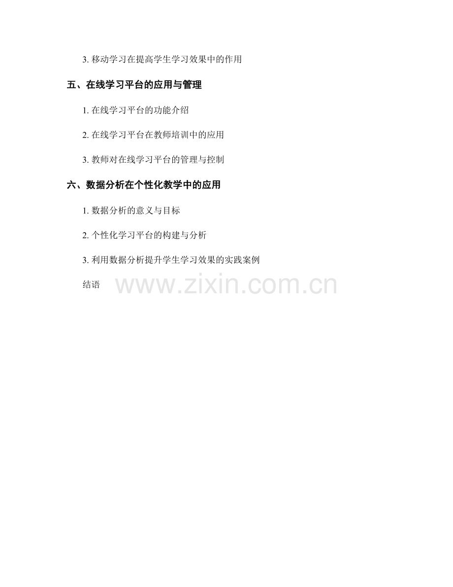 教师培训资料：利用技术提高学生的学习效果.docx_第2页