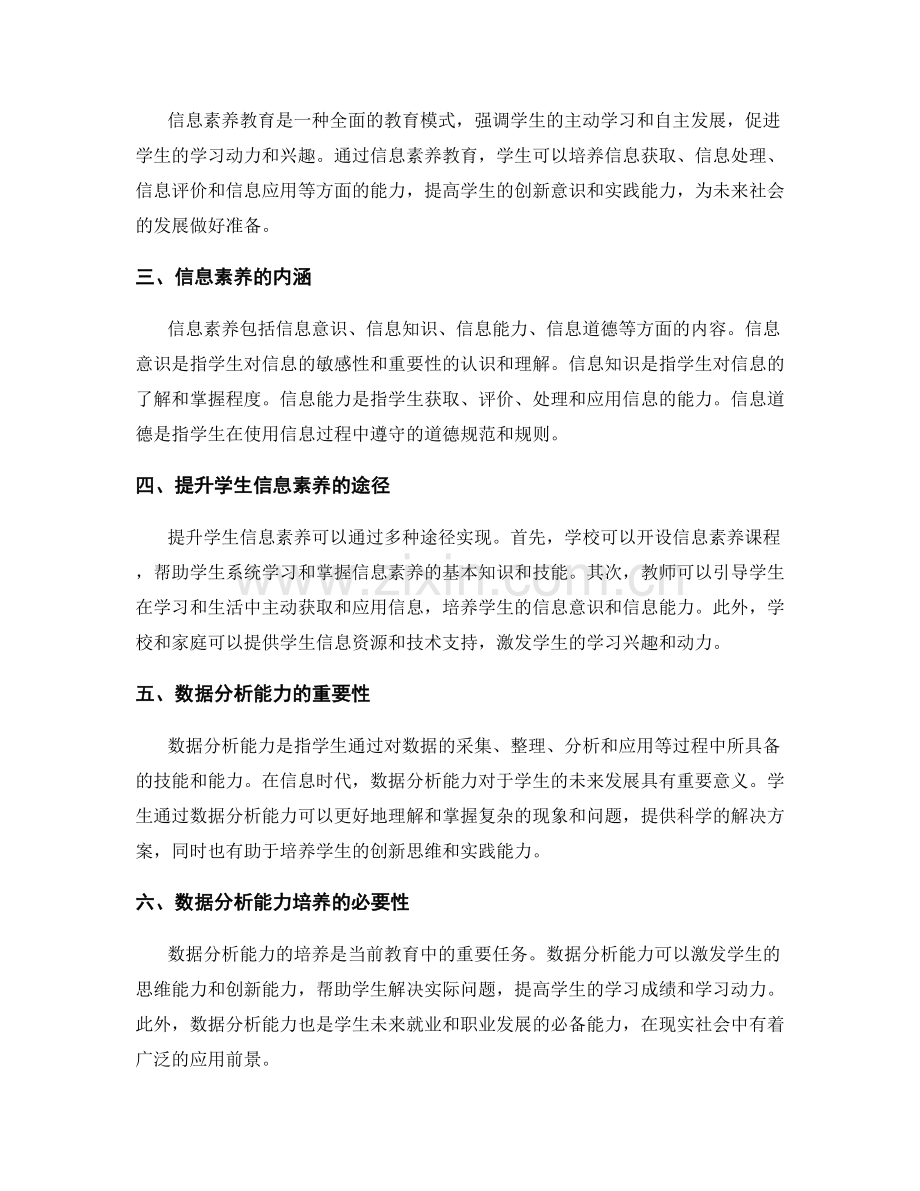 未来教师发展计划：培养学生的信息素养和数据分析能力.docx_第2页