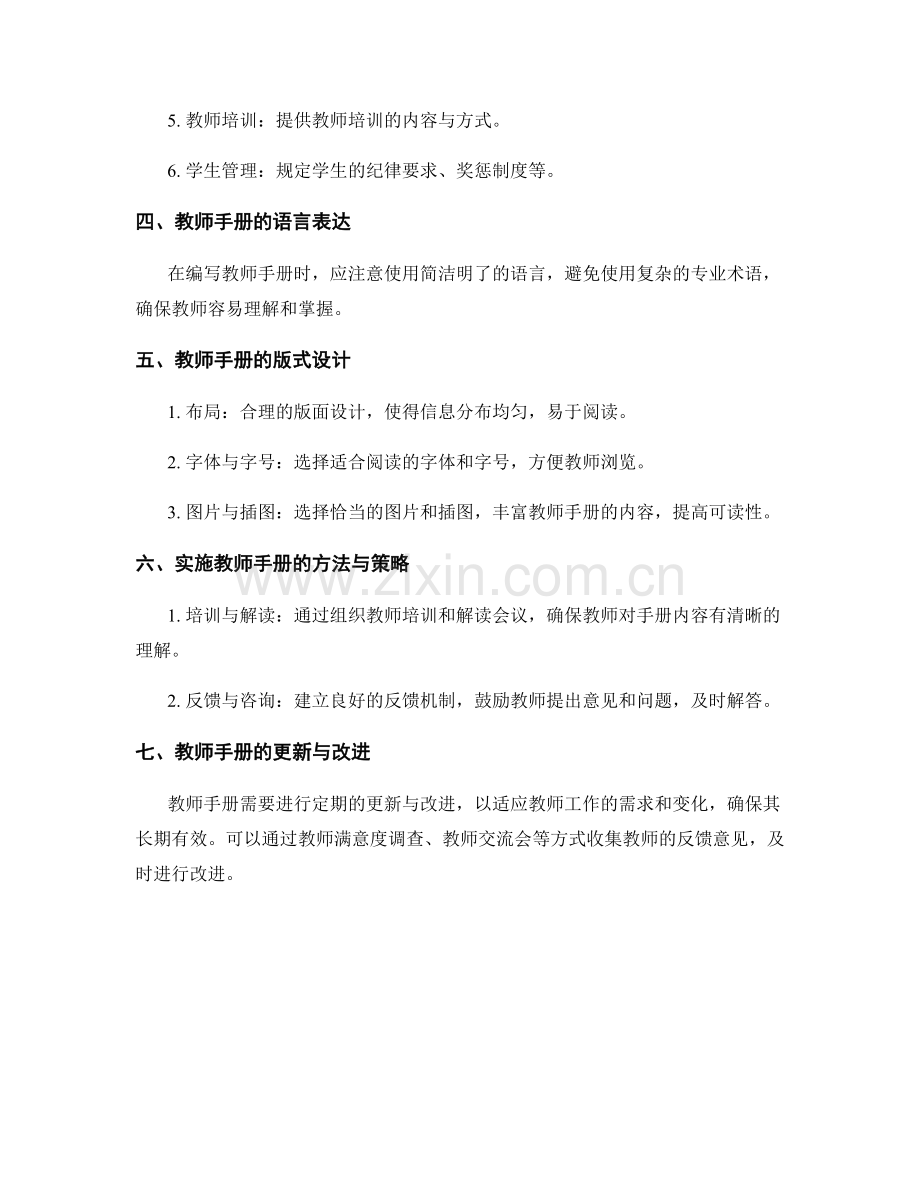 教师手册的编写要点与实践经验.docx_第2页