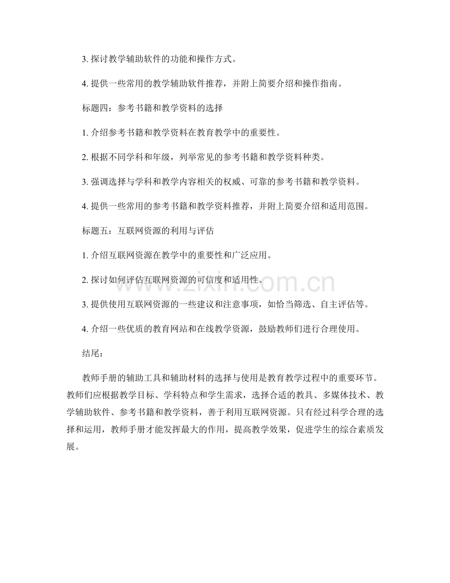 教师手册的辅助工具与辅助材料选择指南.docx_第2页