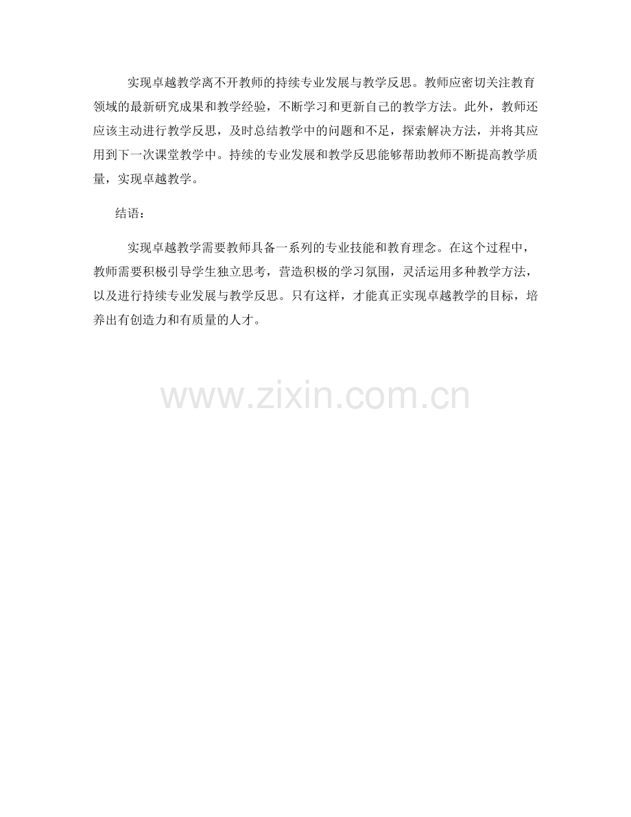 教师手册：实现卓越教学的秘诀.docx_第2页