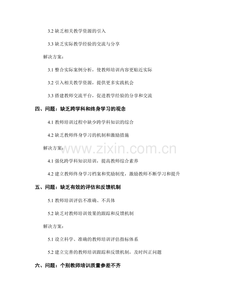 教师培训资料中的问题分析与解决方案.docx_第2页