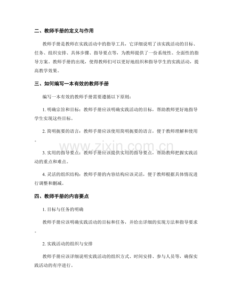 教师手册在学生实践活动指导中的具体实施.docx_第2页