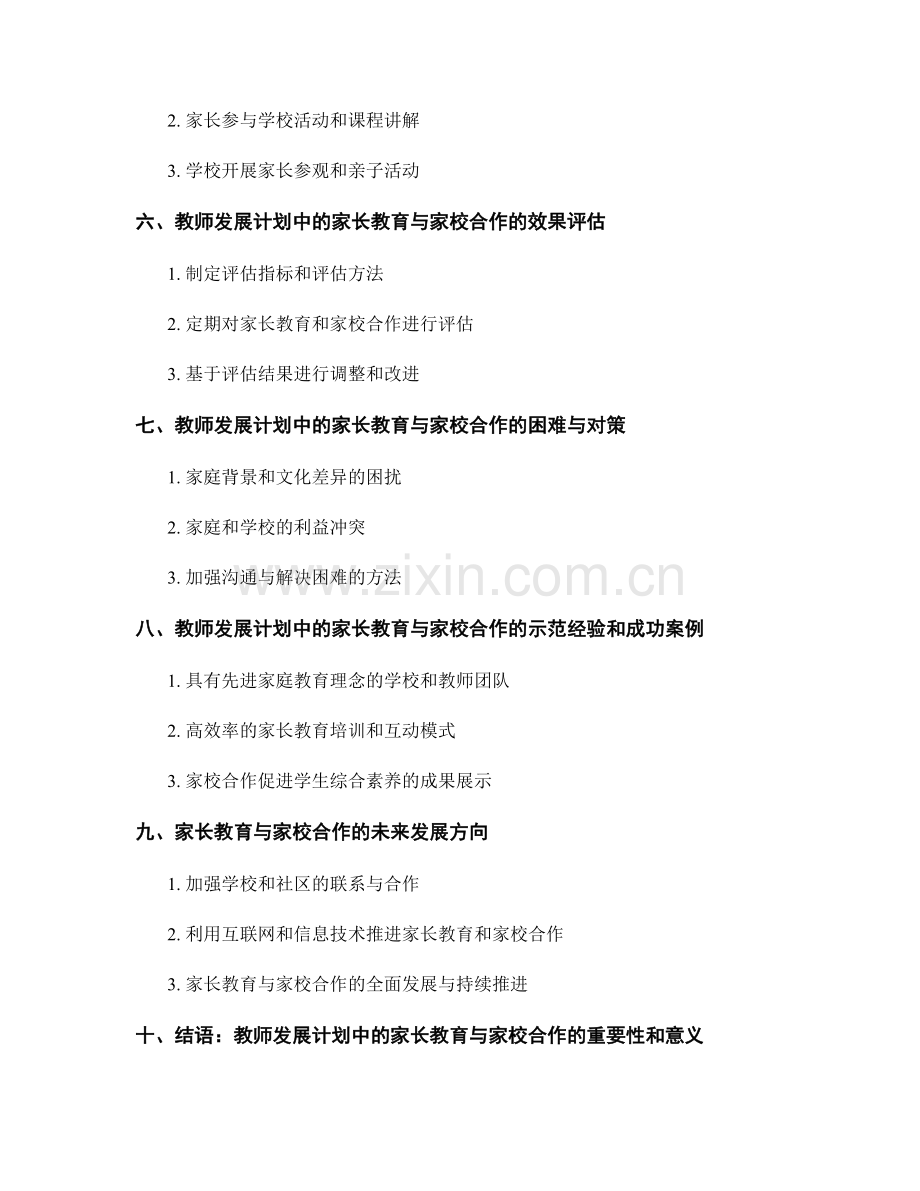 教师发展计划中的家长教育与家校合作.docx_第2页