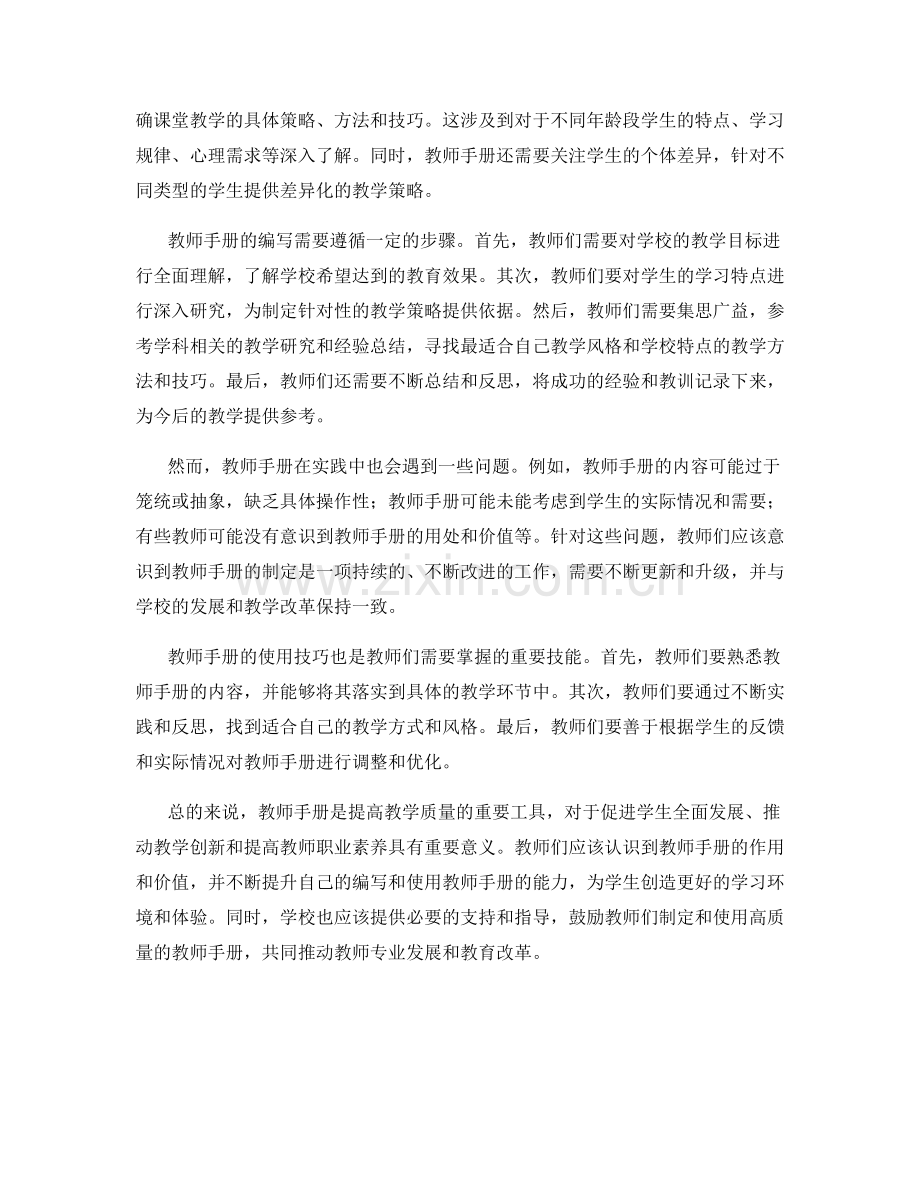 教师手册的实用技巧与教学策略指南.docx_第2页