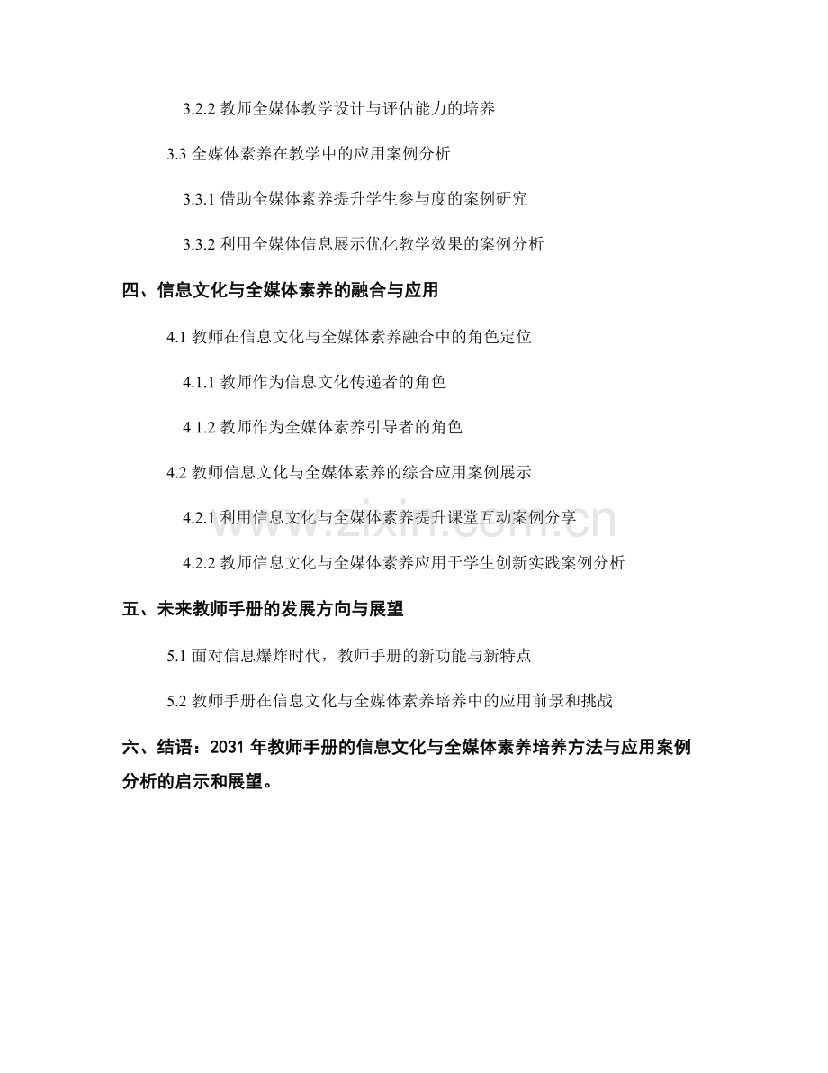 2051年教师手册的信息文化与全媒体素养培养方法与应用案例分析.docx_第2页