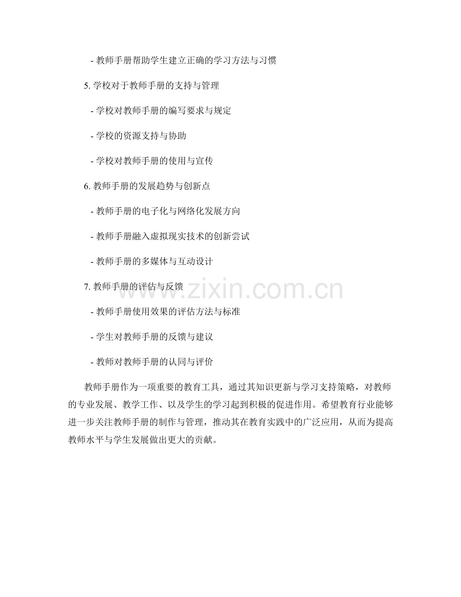 教师手册的知识更新与学习支持策略.docx_第2页