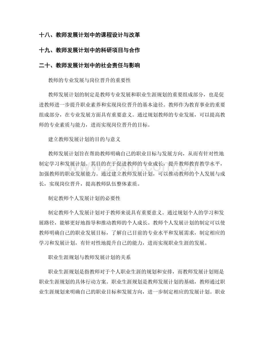 教师发展计划中专业发展与岗位晋升的规划.docx_第2页