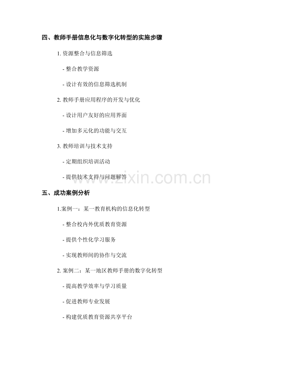 教师手册的信息化与数字化转型策略.docx_第2页