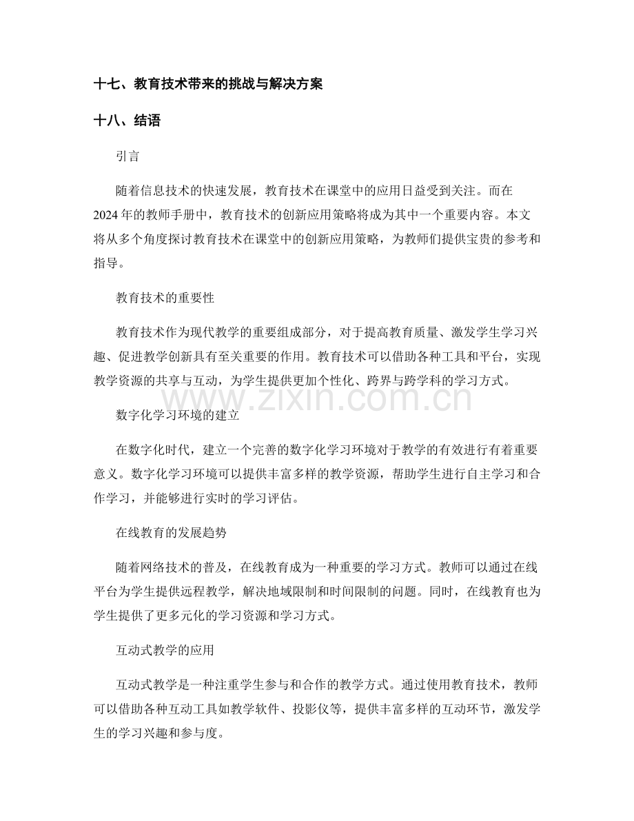 2024年教师手册：教育技术在课堂中的创新应用策略.docx_第2页