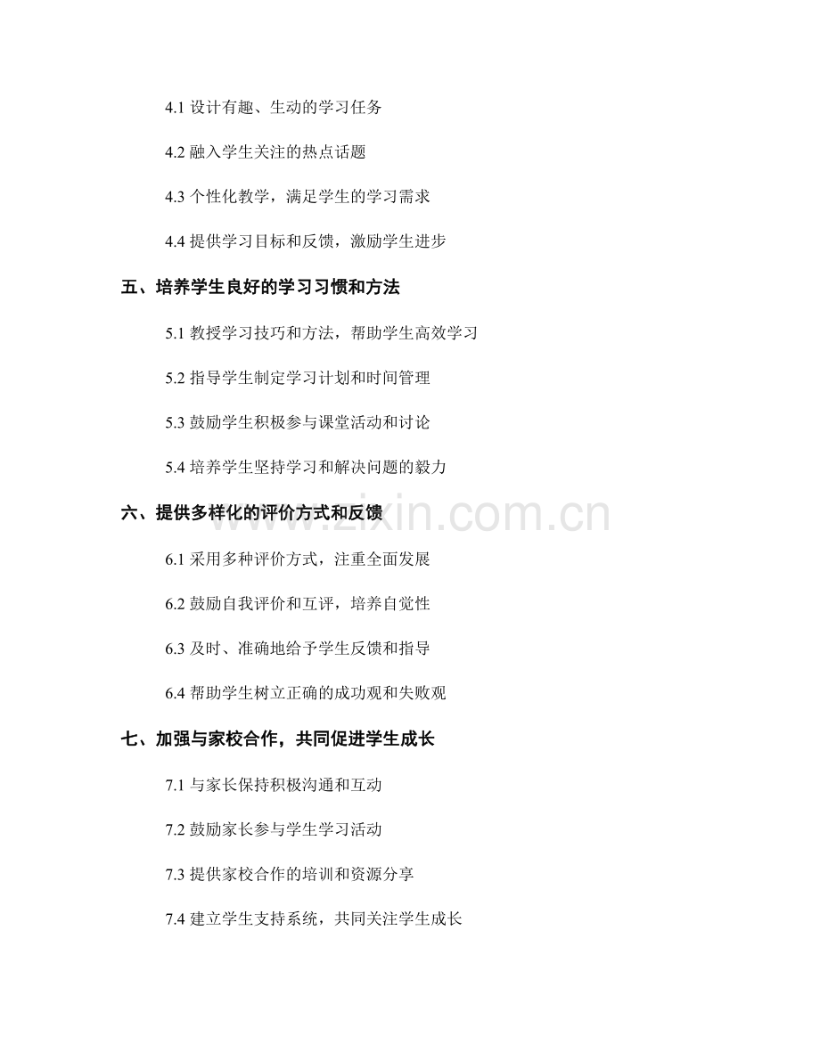 教师培训资料分享：创设有益于学生成长的学习任务与环境.docx_第2页