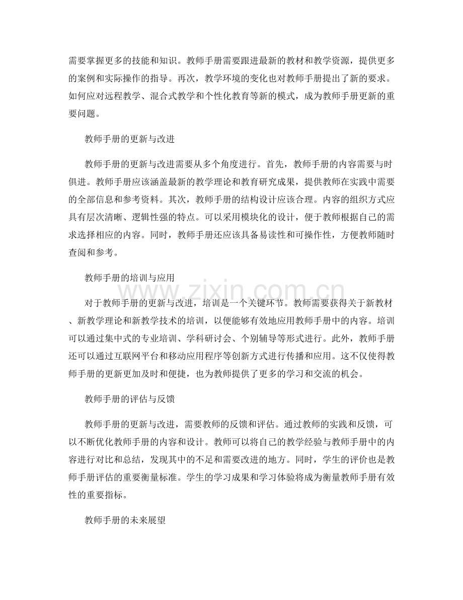 教师手册的不断更新与演进：适应教育变革的需求.docx_第2页