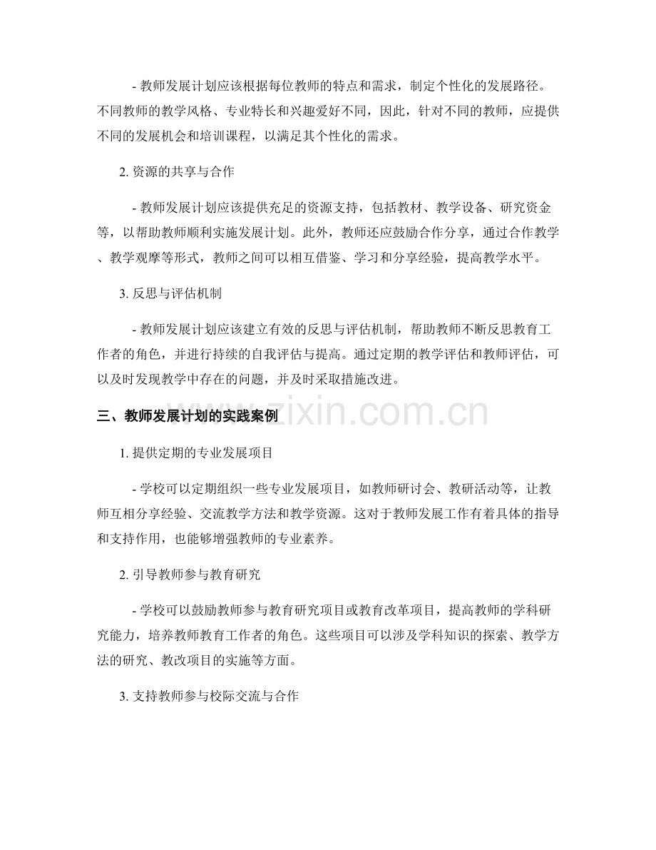 探索教师教育工作者角色的教师发展计划.docx_第2页