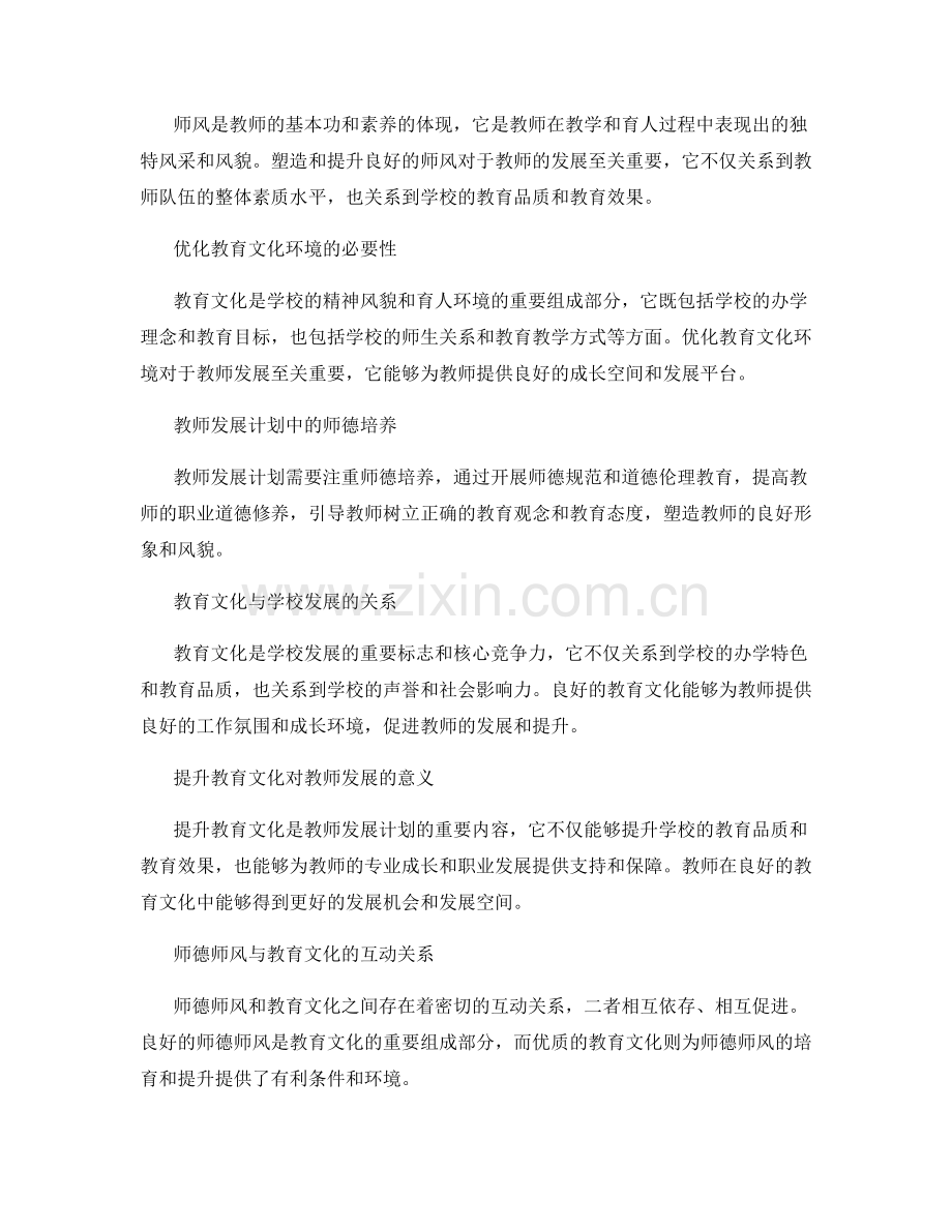 教师发展计划中的师德师风与教育文化.docx_第2页